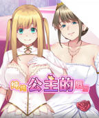 《纯纯公主的唇》动漫全集在线免费观看高清完整版02集