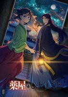 《药屋少女的呢喃第二季》动漫免费观看-第01集-高清完整版