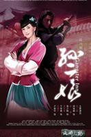《母夜叉孙二娘》手机高清在线观看-高清手机版
