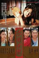 《恨锁金瓶粤语》电视剧国语全集完整版观看在线免费高清