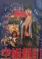 《巴黎空姐4》完整版免费新版 _全集无修高清在线观看