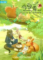 《有兽焉第二季》动漫第01集高清云播国语免费在线播放全集