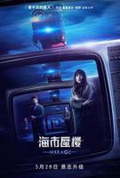 《海市蜃楼》_HD_高清云播完整版免费在线观看_全集电影