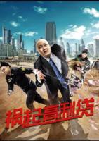 《高利贷之债》免费观看蓝光完整无删减HD国语