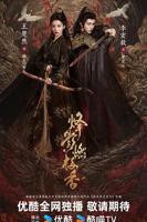 《烽影燃梅香》电影在线观看 -全集电影免费播放