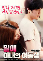 《密爱：妻子的妹妹》电影在线免费观看(2026/完整版/HD国语）