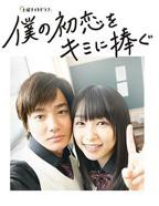 《我的初恋情人》手机高清在线观看-高清手机版