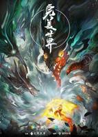 《完美世界》动漫在线观看全集免费播放蓝光第02集