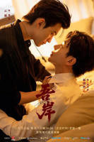 《吾岸》全集完整版在线观看-电视剧