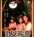 《玉女聊斋》电影在线免费观看(2026/完整版/HD国语）