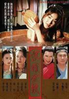 《新金牌梅花1尼姑庵》在线免费观看高清完整无删减第01集