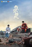 《我的人间烟火》电视剧全集免费观看高清第01集