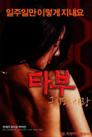 《禁止的爱：禁忌》免费在线播放高清完整版无广_经典片