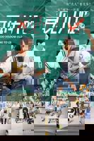 《再见十八班2025》国产剧在线观看 - 电视剧全集