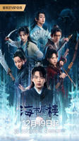《海市蜃楼》第01集免费在线观看_国产剧