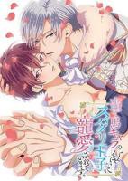 《明明是个碍事配角、却被王子给宠爱了》第1集完整版在线观看-手机在线看日韩动漫全集