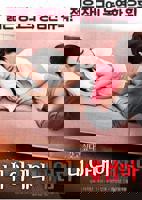 《韩国电影《我妻子的新妈妈》》电影全集完整版在线免费高清观看