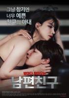 《丈夫朋友》手机-在线观看完整版免费播放