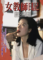 《艺术片《女教师日记 被禁止的性》》手机高清在线观看-高清手机版