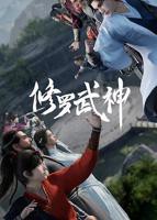 《修罗武神第一季》第01集高清云播英语免费在线观看全集高清完整