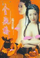 《金瓶梅(杨思敏版)》免费播放无删减全集在线观看