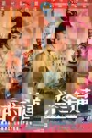 《少女潘金莲》手机高清在线观看-高清手机版