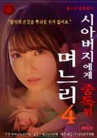 《儿媳妇上瘾岳父》_HD_高清云播完整版免费在线观看_全集电影