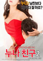 《姐姐的朋友》全集完整版免费在线观看_电影