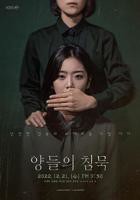 韩剧《沉默的羔羊》免费新版 _全集无修高清在线观看