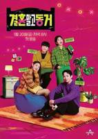 韩剧《偶然同居》免费观看全集加长版国语中字第01集