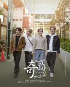 《奇迹在东京》电视剧全集在线观看_免费播放