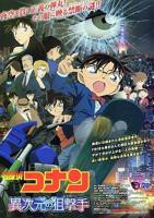 《名侦探柯南：异次元的狙击手》_动漫全集_完整版免费在线观看