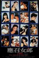《应召女郎1988》全集完整版免费在线观看_电影
