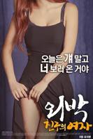 《外宿：朋友的女人》HD高清-手机高清在线观看