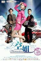 《空姐》免费新版 _全集无修高清在线观看