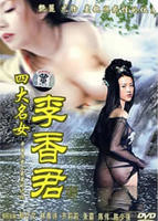 《四大名妓之李香君》英语全集免费观看在线高清完整版_动作片