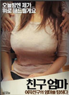 《朋友的妈妈：贪恋岳母》热门剧情片全集在线高清观看