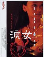 《哭泣的女人》手机高清在线观看-高清手机版