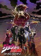 动漫《JOJO的奇妙冒险 星尘斗士 埃及篇》免费观看4K完整版第3集