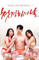 韩剧《初体验之日》手机-在线观看完整版免费播放