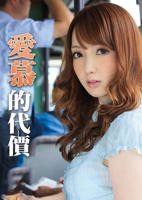 《日剧《太想被你爱了》》免费新版 _全集无修高清在线观看