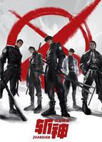 《斩神之凡尘神域》动漫全集在线免费观看高清完整版02集