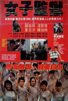 《荒野女子监狱》手机在线播放完整版BD国语中字