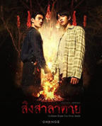 《死亡使者》泰剧第01集免费在线观看 -全集电视剧