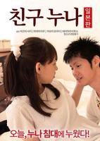 《正在播放《我朋友的老姐日本版》》电影免费在线观看完整版全集