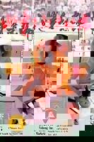 《未婚妻的妹妹》电视剧国语手机在线播放高清完整无删减第02集