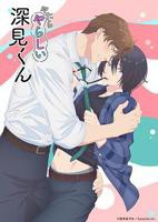 日韩动漫《胡乱的深见君》动漫第01集高清云播国语免费在线播放全集