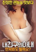 《韩剧《我朋友的妻子》》HD中字完整版_高清视频免费在线观看