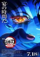 《鬼灭之刃 剧场版 无限城篇 第一章 猗窝座再来》动画片完整版在线免费播放全集01集