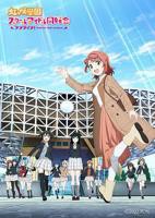 《LoveLive！虹咲学园学园偶像同好会NEXTSKY》动漫第01集高清无修全集在线观看